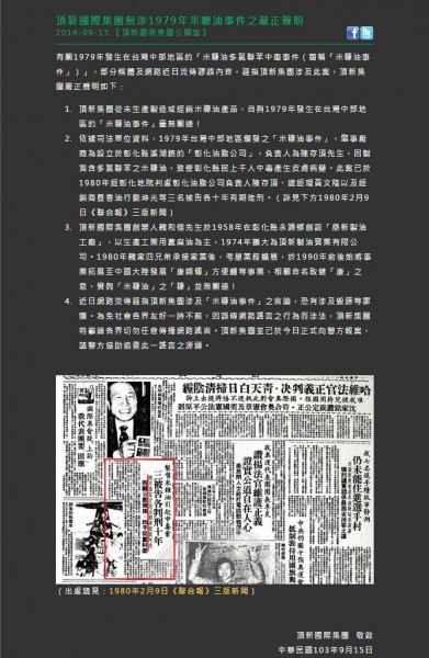 頂新集團發表聲明澄清。（照片擷取自頂新國際集團）