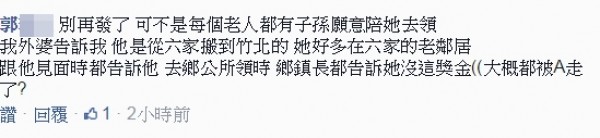 這名郭姓網友留言：「老人年金到鄉公所領」、「六家鄉公所」，與事實完全不符，被其他網友抓包亂寫，質疑他是外地網軍。（擷取自臉書網頁）