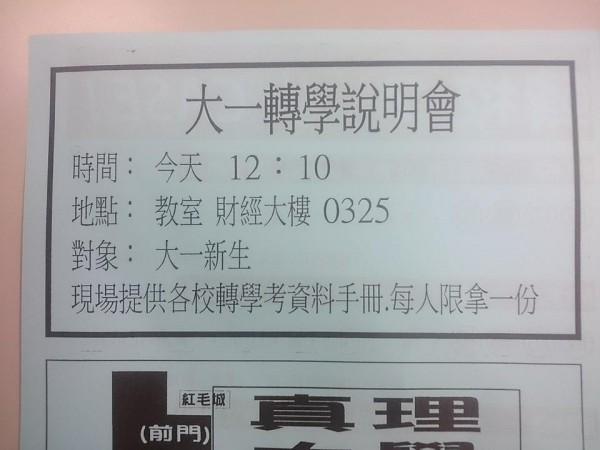 補習班業者闖校園發放文宣，且未經許可、佔用教室舉辦「轉學說明會」。（圖：民眾提供）