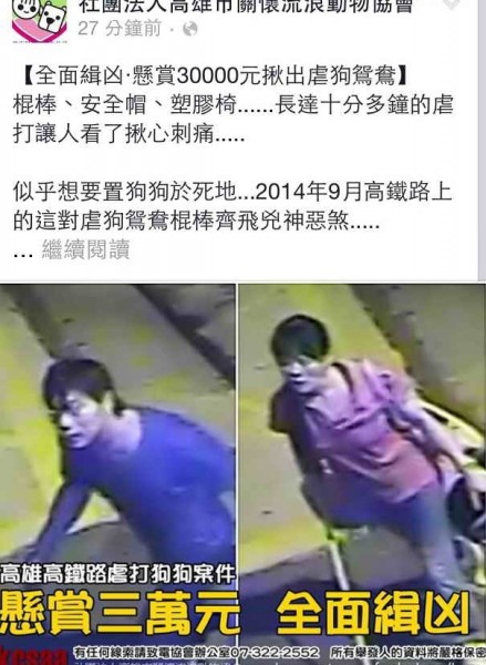 左營高鐵站附近一對男女疑似虐打街狗，遭動保團體懸賞3萬元。（圖擷取自臉書）