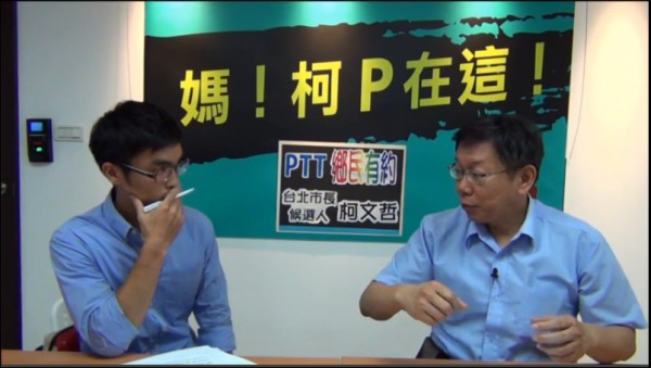 柯文哲今晚接受「PTT鄉民有約」專訪時，主持人問柯文哲欣賞對手連勝文哪點？一開始，柯文哲似乎不太想回答。但面對主持人犀利的追問，柯居然脫口而出，他彎腰裝得很親切啦。頓時現場所有人哄堂大笑。（照片擷取自影片）