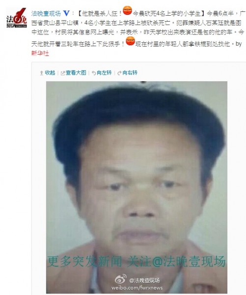 中國廣西省今天上午發生男子砍殺4名小學生事件，圖中男子被警方初步認定為砍人嫌犯。（圖擷取自微博）