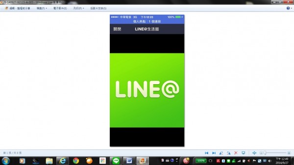 「LINE」的便利性也讓色情業者利用了。（記者陳恩惠翻攝）