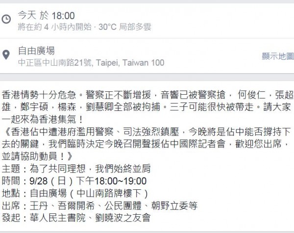 華人民主書院、劉曉波之友會等民間團體，今晚6點將在自由廣場中山南路牌樓下，舉辦「聲援佔中國際記者會」。（圖擷取自臉書）