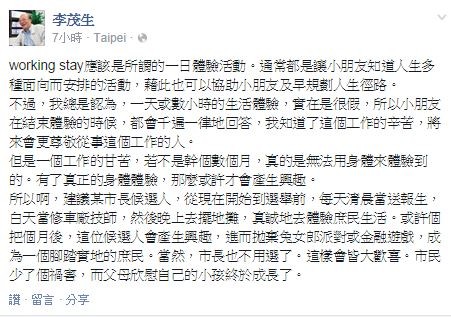 李茂生認為連勝文的working stay「實在是很假」，建議他真的當庶民，不用選市長。（圖擷取自李茂生臉書）