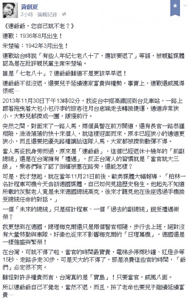 媒體人黃創夏則是質疑連的年紀比宋更老，反諷連爺爺不但沒退，還要兒子延續連家富貴與權勢。（圖擷取自黃創夏臉書）