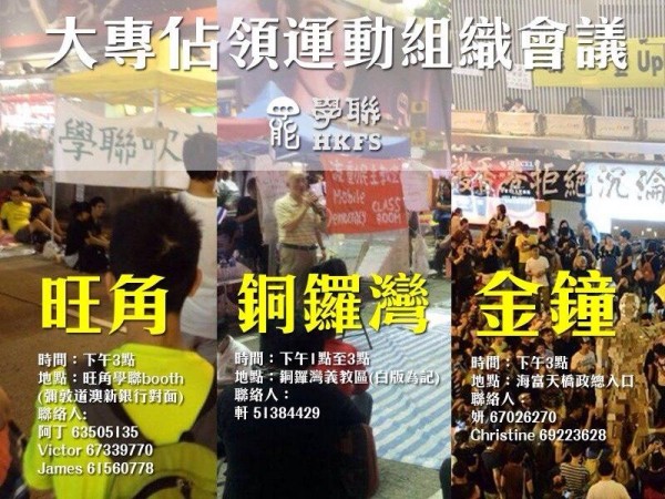 港府拒絕對話，學聯今下午將召開大專佔領運動組織會議，商討如何組織及支援佔中運動。（圖擷取自香港專上學生聯會臉書）