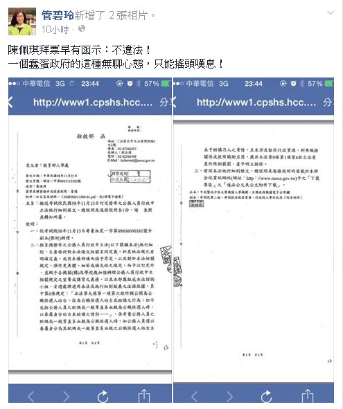 管碧玲在臉書上發文，表示陳佩琪拜票早有函釋，不違法。（照片擷自臉書）