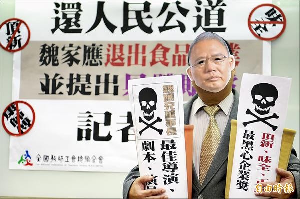 全教總昨演出行動劇頒發給頂新集團及前董事長魏應充「最黑心企業獎」與「最佳導演、劇本、演員獎」，並呼籲頂新退出台灣食品業。（記者張嘉明攝）