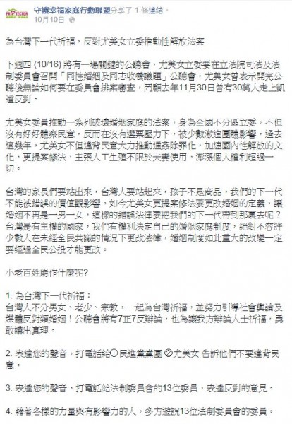 教會動員民眾打電話到尤美女辦公室，反對根本不存在的「性解放法案」（圖擷取自「守護幸福家庭行動聯盟」臉書）