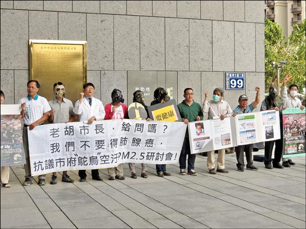 公民團體抗議市府PM2.5研討會未討論火力發電廠污染，批評是鴕鳥心態。（記者張菁雅攝）