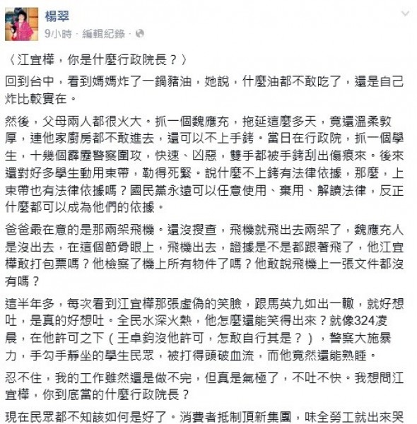 學者楊翠痛批江宜樺是最邪惡的平庸者，並指出法律是「國民黨說了算」。（擷取自楊翠臉書）