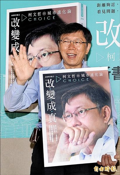 民調呈現穩定領先的無黨籍台北市長參選人柯文哲，昨天舉行新書「白色的力量2——改變成真」發表會，他相當關切台灣的伊波拉病毒防疫進度。（記者陳志曲攝）