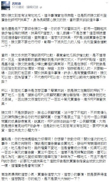 針對連營大手筆買廣告打地瓜戰，律師呂秋遠稍早在臉書上發文表示看法。（照片擷自臉書）