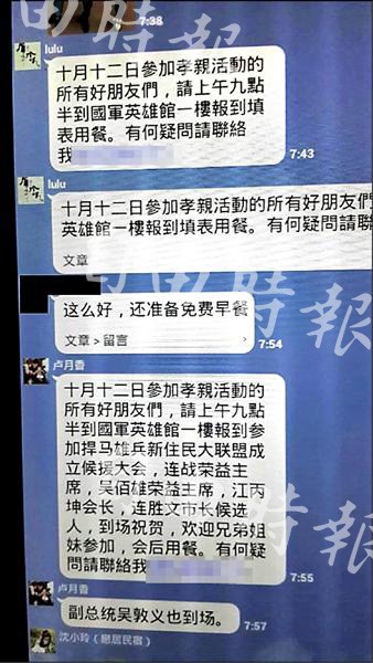 中國生產黨主席盧月香在line群組號召參加新住民大聯盟後援會，並強調連勝文將出席。（圖：擷取自line群組對話）