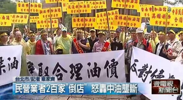 民營加油站業者不滿中油長年控制油價，導致民營加油站相繼倒閉，上午聚集千人向中油抗議。（圖擷取自壹電視）