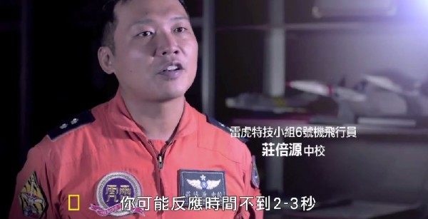 國家地理頻道製作影片向空軍雷虎小組已故飛行員莊倍源致敬。（圖擷自YouTube）