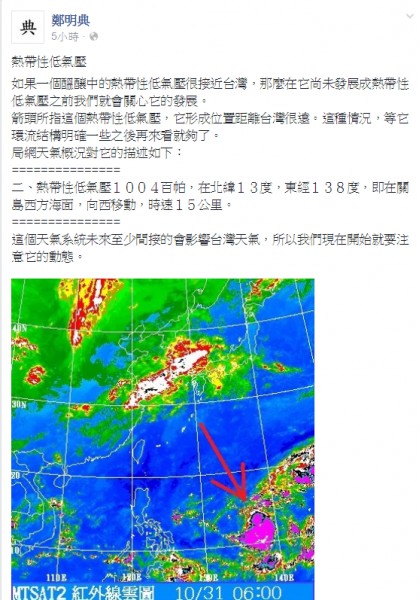 中央氣象局預報中心主任鄭明典提醒，熱帶低壓雖然在台灣很遠，但可能會間接影響台灣天氣，提醒民眾該注意它的動態。（圖擷取自鄭明典臉書）