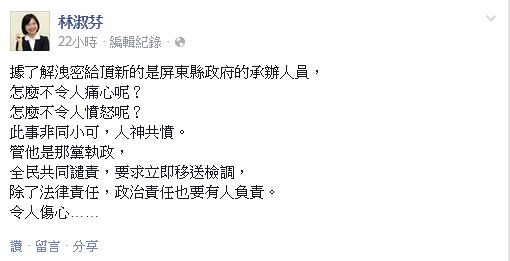 林淑芬對於公文外洩一事感到痛心。（圖擷取自林淑芬臉書）