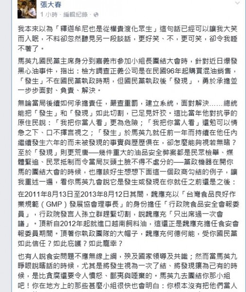 張大春臉書發文痛批馬英九稱食安問題由國民黨「發現」，認為該說法足見馬之「奸狡」。（擷取自張大春臉書）