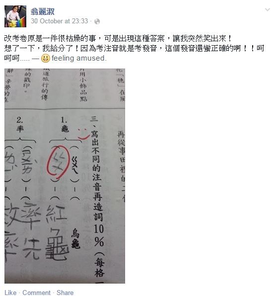 國小老師翁麗淑在臉書貼出學生有趣的答案，網友看了都大讚「太可愛了！」（圖擷自翁麗淑臉書）