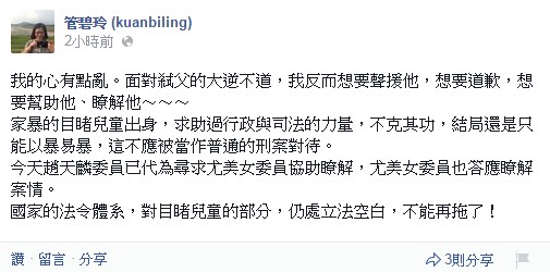 管碧玲針對高雄家暴弒父案指出，國家立法仍處空白，「不能再拖了！」（圖擷取自管碧玲臉書）