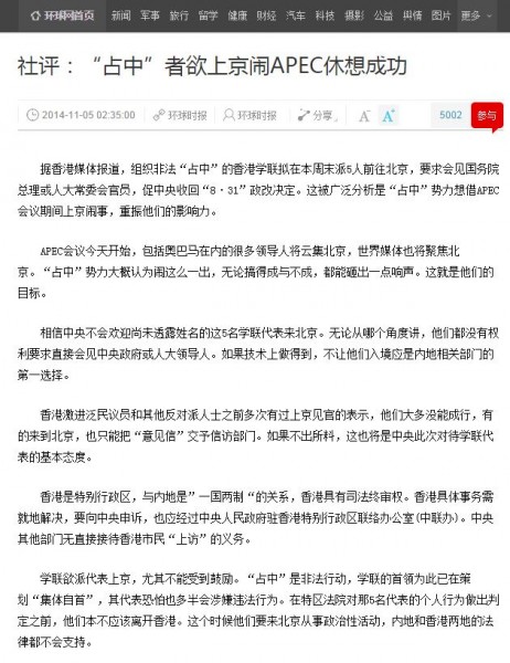 中國官媒稱香港「佔中」學聯欲赴北京鬧場APEC，休想成功。（圖擷自《環球時報》） 
