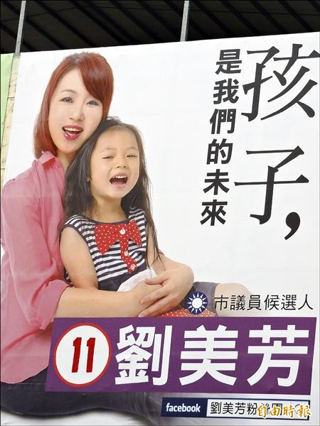 第四選區國民黨劉美芳等女性候選人，常以婦幼議題為主要政見。（記者賴筱桐攝）