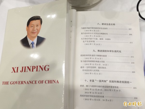 習近平在APEC會議中發表治理國政專書，台灣也有專章，但專章的主題竟是一國兩制、祖國統一。（記者王寓中攝）