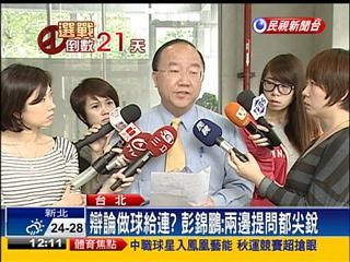 身為台灣大學政治系副教授和台灣競爭力論壇理事長的彭錦鵬，否認立場偏頗，自認對兩邊提問都很尖銳。（圖擷自《民視新聞台》） 