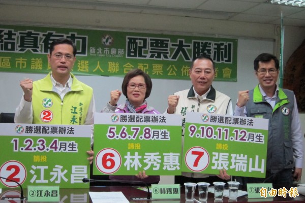 民進黨在新北市議員選舉第五選區，將採出生月份配票，拚3席全上。（記者何玉華攝）