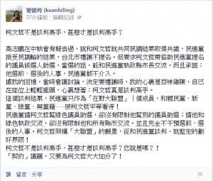 立委管碧玲今在臉書上稱讚柯文哲是談判高手。（圖片擷取自管碧玲臉書）

