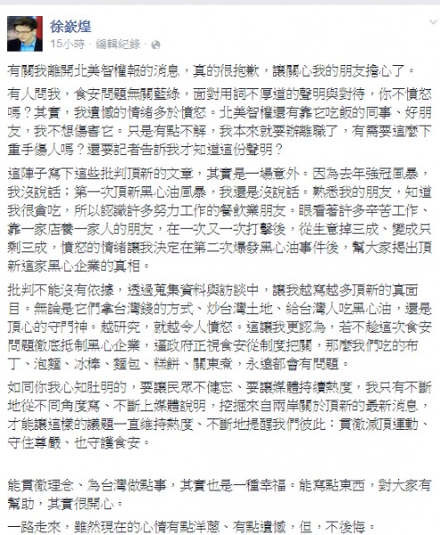 徐嶔煌說，這讓他感到遺憾，並質疑「有需要這麼下重手傷人嗎？」（圖擷取自徐嶔煌臉書）