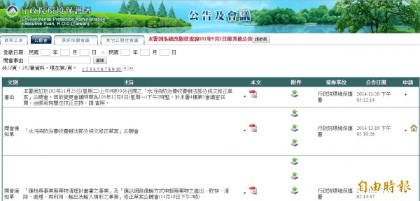 環保署3天前才預告要修正《水污染防治費收費辦法》，並定於下週召開第一次公聽會，沒想到才過1天就在網頁上公告延期至12月初，不禁令人聯想與月底大選有關。（圖截自環保署官網）