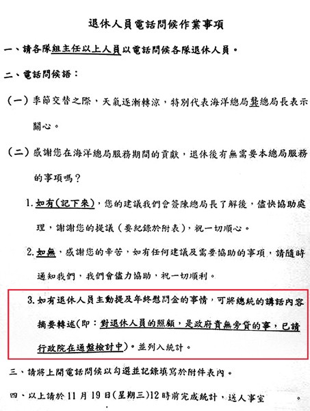 近日海巡署海洋總局流出一份「退休人員電話問候注意事項」。（圖，記者翻攝）