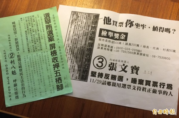 屏東縣內埔鄉長民進黨候選人利八魁、國民黨候選人張文寶選前大打文宣戰。（記者邱芷柔攝）