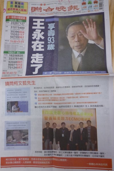 《聯合晚報》今天刊登匿名選舉廣告，明確違反選罷法。（記者曾韋禎翻攝）