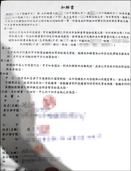 蕭女出示雙方當時簽立的和解書。（當事人蕭女提供）