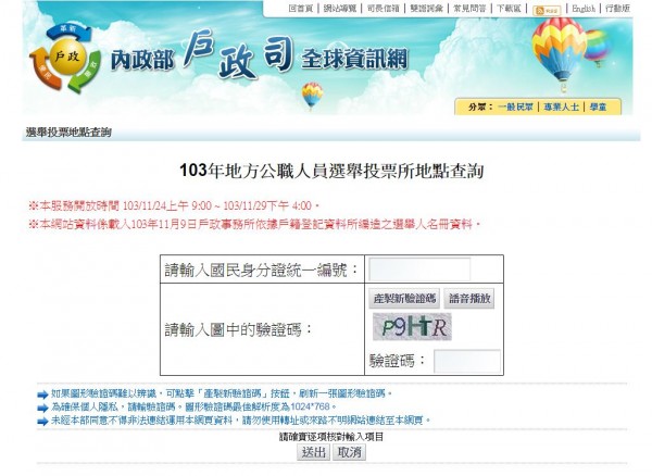 弄丟通知單不知該去哪投票 內政部網頁報乎你知 政治 自由時報電子報