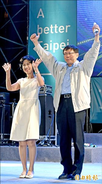 台北市長選舉，無黨籍候選人柯文哲（右）確定當選後，與妻子陳佩琪（左）一起上台，接受群眾的歡呼。（記者王敏為攝）