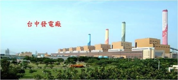 環保署今公告加嚴石化燃料發電機組、汽電共生鍋爐的空污標準，估計2年後全國PM2.5年平均濃度可降低0.4~2.0微克／立方公尺。（圖擷取自台電網頁）