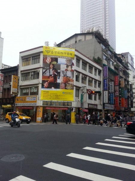 在書街矗立超過一甲子的印書館，即將吹熄燈號，移往新店繼續經營。（臺灣商務印書館）