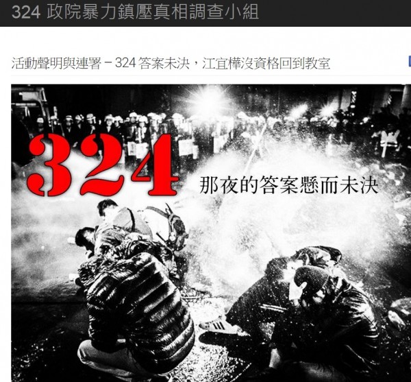 324國家暴力受害者等團體發起連署，要求行政院前院長江宜樺說明行政院暴力鎮壓事件的真相。（圖擷取自網路）