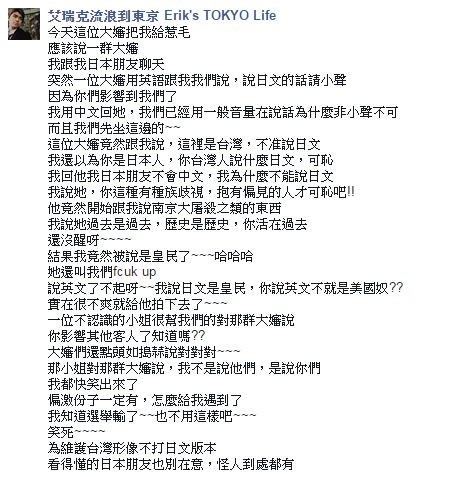 部落客艾瑞克在臉書專頁貼文，說明自己被婦人嗆聲表示：在台灣說日文是可恥的。（圖片擷取自臉書）