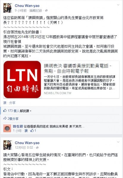 台大歷史系教授周婉窈，引述中研院研究員張茂桂意見，痛批湯在今年1月25日在12年國教高中組課程審議會中，主導審查通過現行社會領域課綱微調，引發爭議，可說是亂搞微調案的共犯。（圖擷取自臉書）