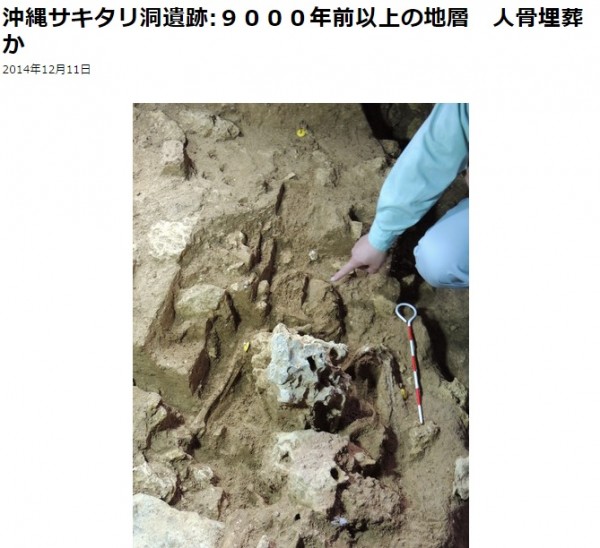 日本沖繩今天宣布挖出距今約9000年前的人類化石。（圖擷取自每日新聞）