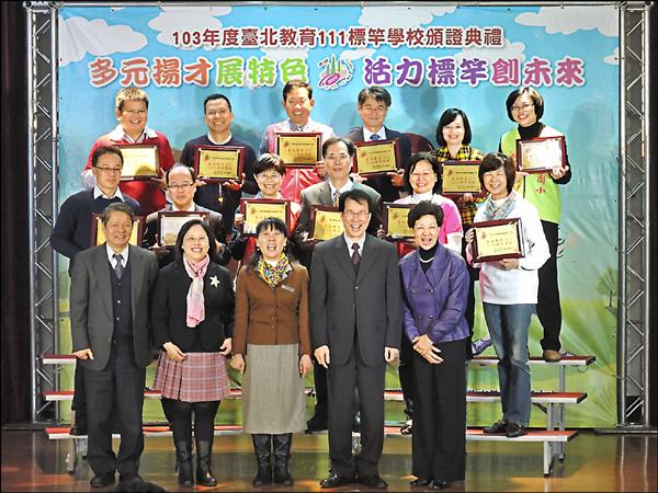 台北市教育局昨天舉行103年度「台北教育111標竿學校」頒證典禮，今年共12所國小獲認證。（台北市教育局提供）