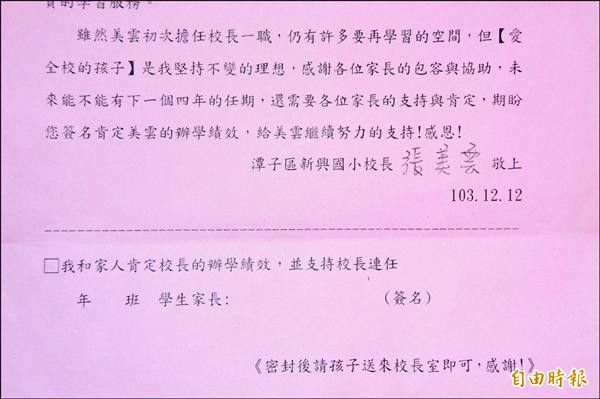 張美雲發出的致謝信，附上家長簽名回條，且只能勾選支持校長連任的一個選項。（記者張瑞楨攝）