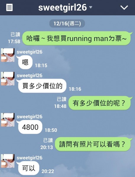 歹徒與被害人的LINE對話。（記者姚岳宏翻攝）