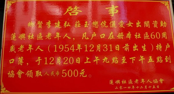 中國李姓企業家嫁女兒，他把省下來的錢捐給社區，60歲以上的老人都能拿到紅包。（圗擷取自網路）